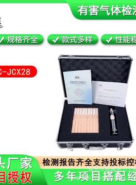有毒有害气体检测管套装RC-JCX28气体定性检测管有毒气体检测箱
