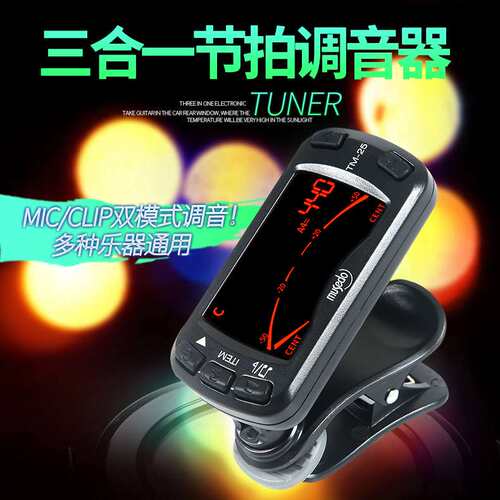 小天使Musedo 新款TM-25吉他调音器校音器 三合一带节拍器多功能