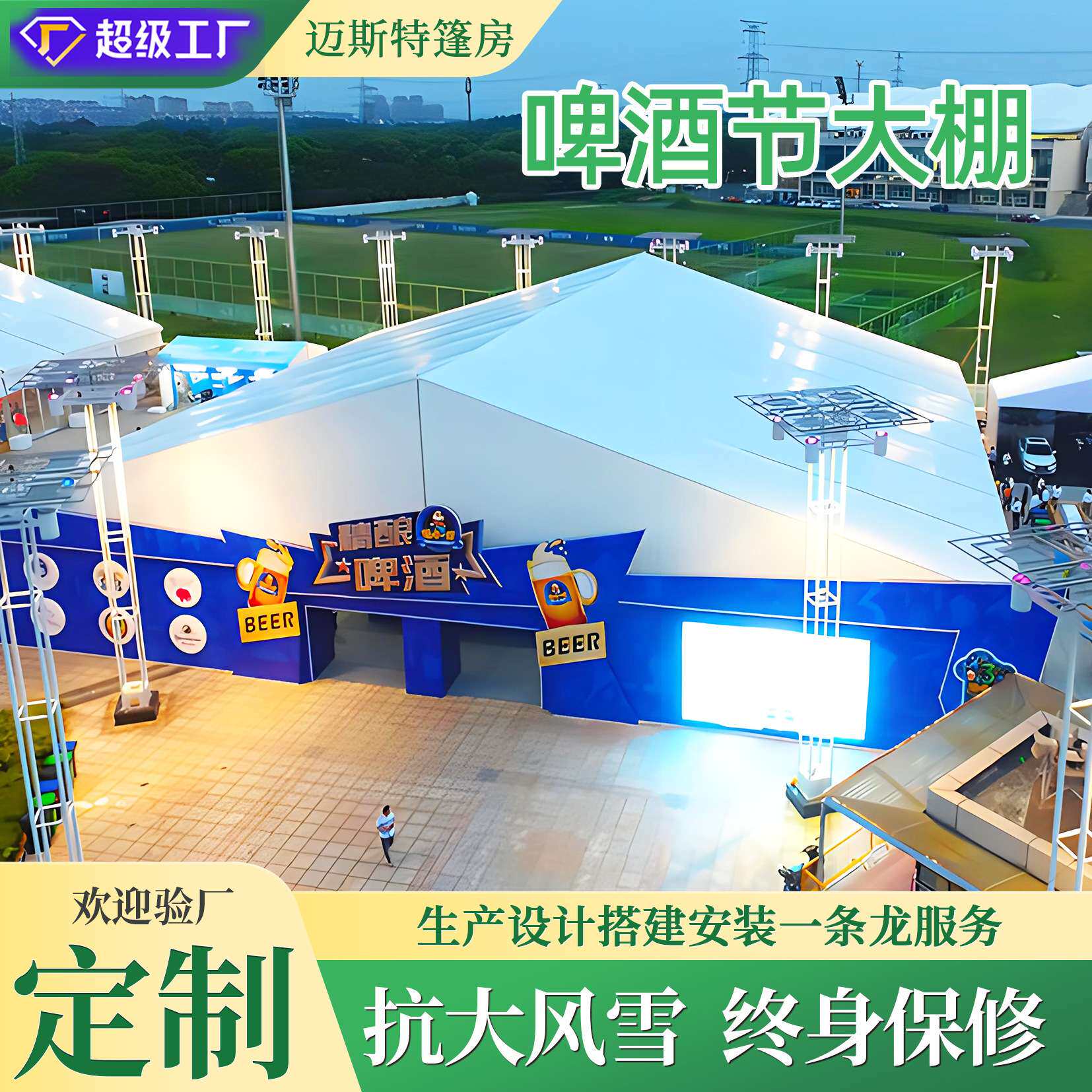 大型防风户外铝合金篷房活动可拆卸美食节庆典商业青岛啤酒大棚房
