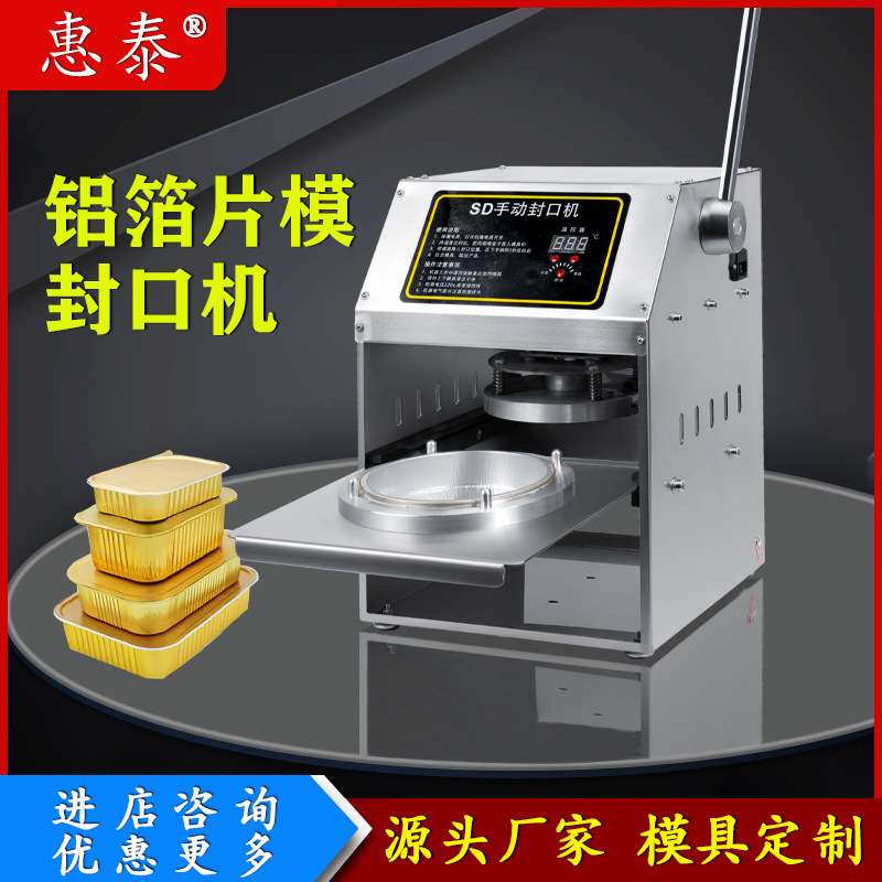 手动封口机铝箔盒食品保鲜膜封膜机塑料碗封盒机商用封碗机半自动