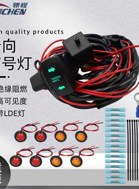 UTV汽车转向灯线束配继电器 ATV带绿色LED灯摇杆开关转向信号套件