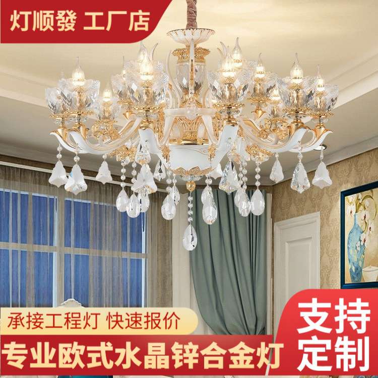 水晶吊灯欧式客厅灯轻奢大气餐厅灯主卧室白色别墅复式楼法式灯具