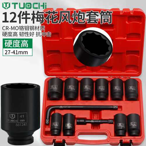 12见小风炮套筒组套弯杆套筒六角十二角梅花套头27-41mm电钻接头