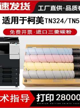 适用柯尼卡美能达C7930 C454e C554 C258进口碳粉墨盒TN324 TN512