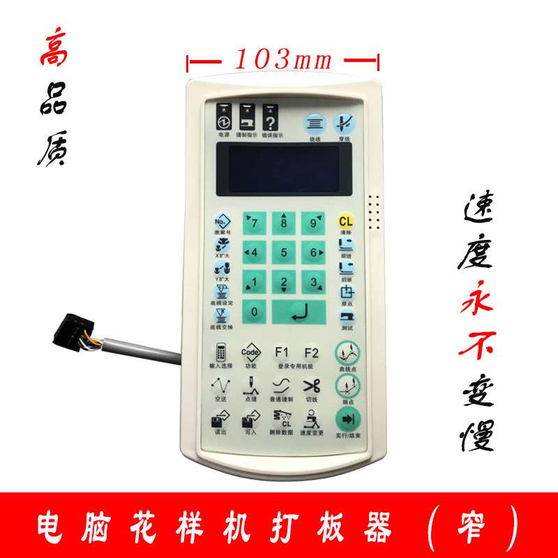 按键 触摸操作盘 祖奇打板器 花样机 电脑车打版器缝纫机配件