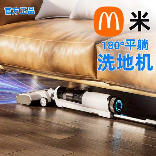 平躺洗地机吸拖一体机器人扫地拖地三合一家用脱自动清洗电动拖把