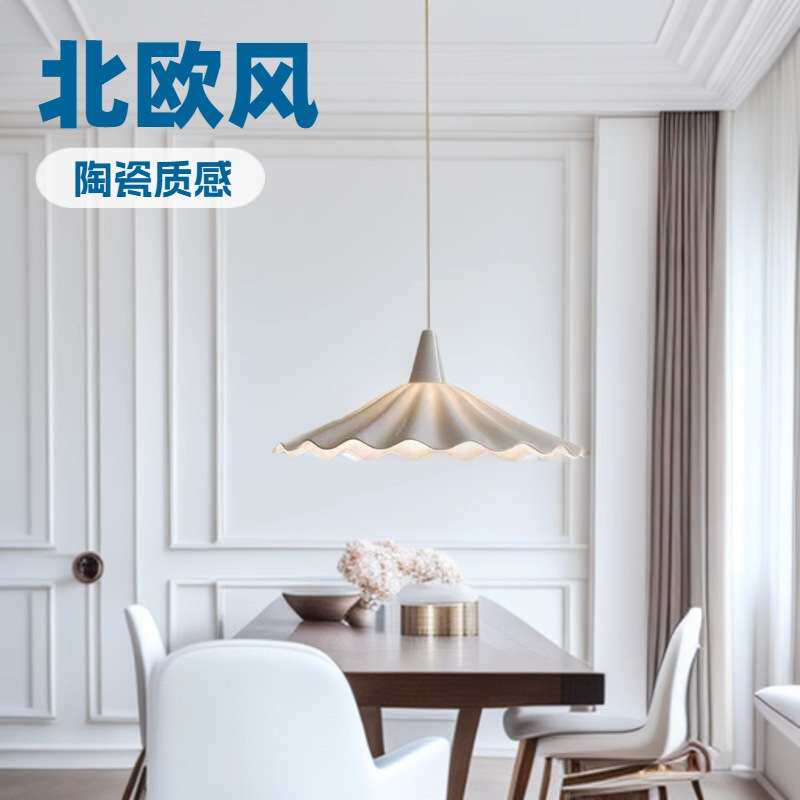 北欧白色百褶陶瓷吊灯日式餐厅床头民宿玄关卧室客厅轻奢荷叶吊灯