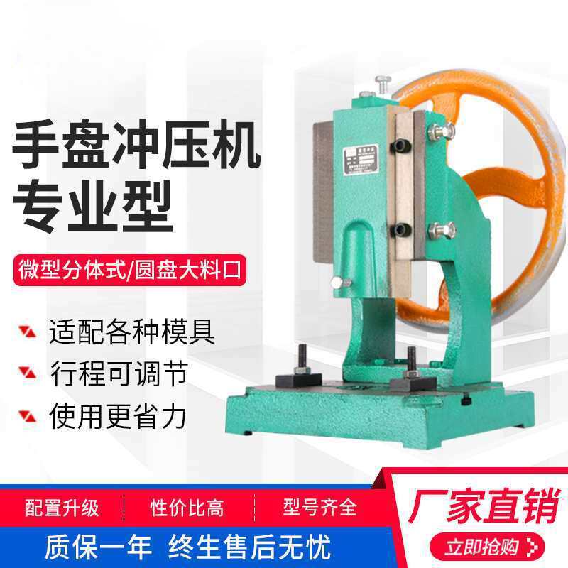 繁发小型台式冲压机手动手摇压力机圆盘冲床手啤机柳合冲孔机HM40