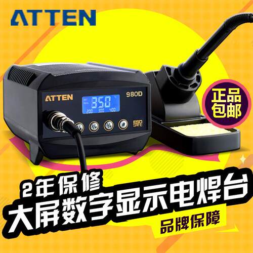安泰信无铅防静电数显电焊台 80W恒温电烙铁无铅焊台AT980E