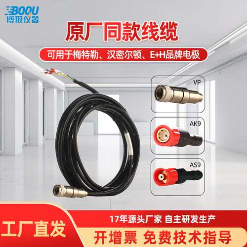 可用于MT,E+H高温PH电极线缆VP/AK9/AS9，VP6,K8S,S8接头