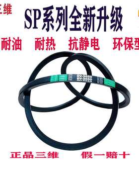 三维高速耐油三角带SPC3050 SPC3100 SPC3150 SPC3200 SPC3220