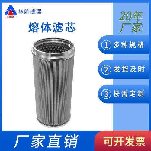 华航不锈钢折叠滤芯HRYL100A-010W 抗燃油滤芯 燃油过滤器滤芯