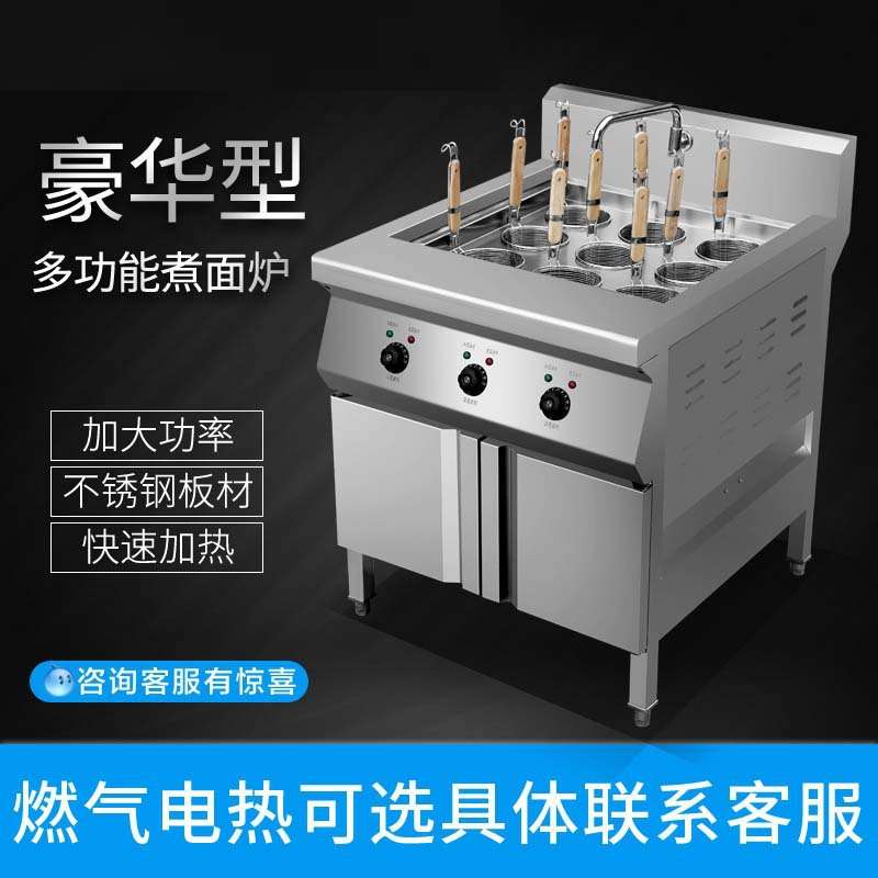 多功能台式九孔煮面炉商用煮食炉下面机煮面桶汤粉炉电热麻辣烫锅