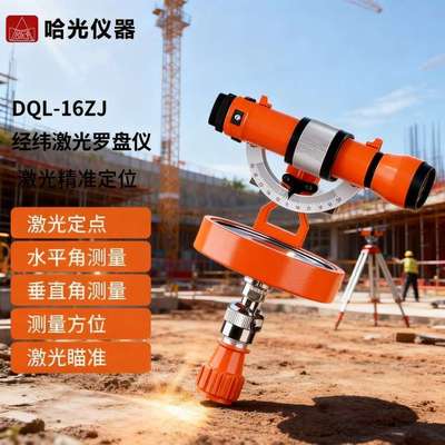 哈光DQL-16Z森林罗盘仪经纬罗盘仪正像矿用本安型地质罗盘仪