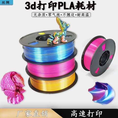 3D打印耗材线PLA材质整齐排线高韧性3d打印农场材料1.75mm丝绸/渐