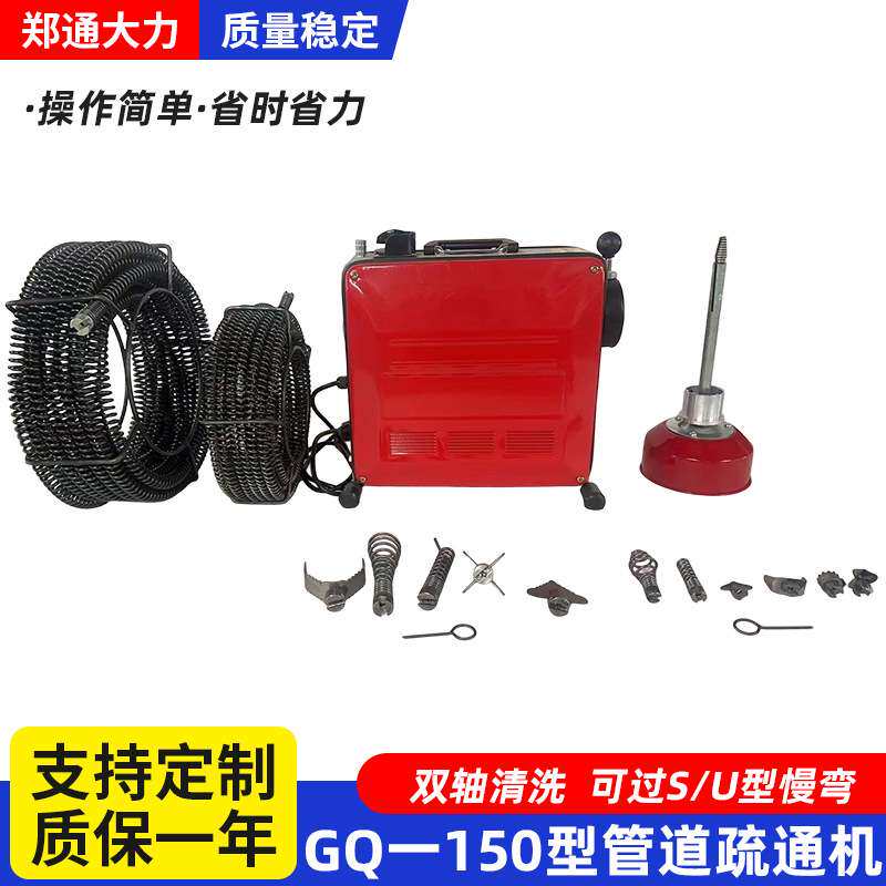 电动管道疏通机GQ-150型大功率清理机物业酒店商用工厂管道疏通机