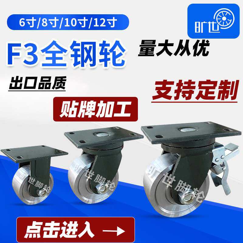 重型6寸8寸10寸12寸F3万向轮定向轮刹车轮单轮全钢重型工业脚轮