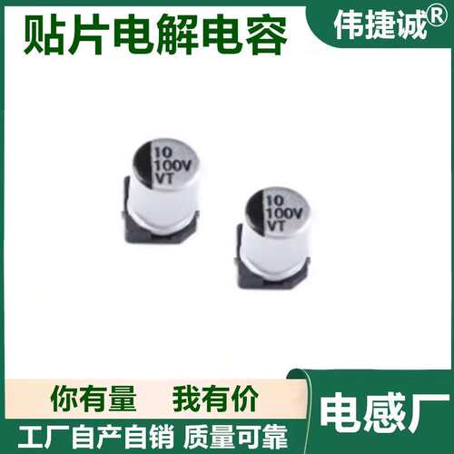 6.3*7.7 10UF 100V 6*5 贴片铝电解电容 低阻抗铝 电解固态电容