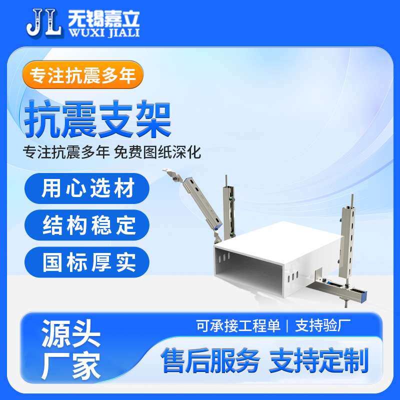 嘉立厂家 抗震支架 建筑防震抗震支吊架配件 抗震支架专用锚栓
