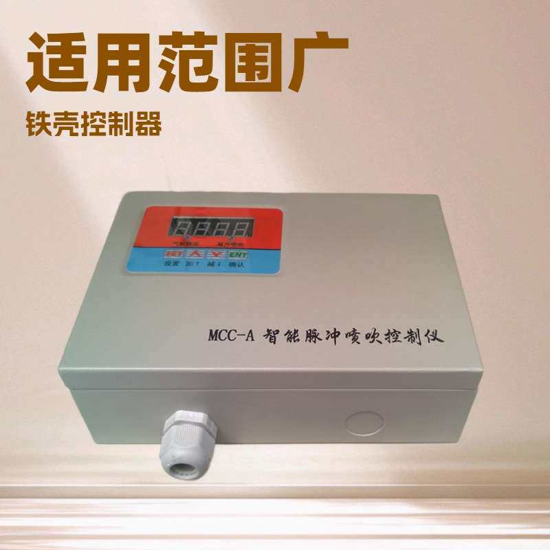 MCC-A智能除尘器脉冲控制仪 利阳铁壳可编程脉冲控制器价格优惠