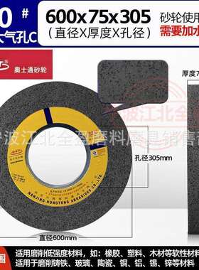 不锈钢淬火钢轧辊专用砂轮600*75*305黑碳硅砂轮C M1332B磨床砂轮