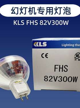 KLS FHS 82V300W柯达7020幻灯机灯泡海鸥胶片机卤素灯杯代替93520