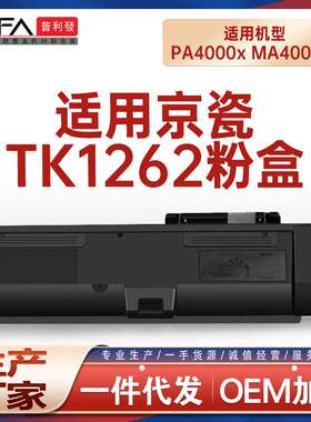 适用TK1262京瓷PA4000x粉盒MA4000fx打印机墨盒tk1272墨粉盒1270