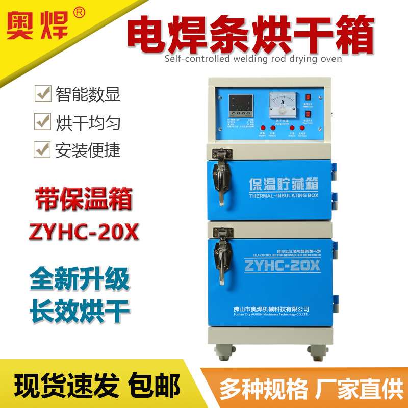 电焊条烘干箱ZYHC20公斤焊条烘干炉智能烘干保温箱筒远红外加热