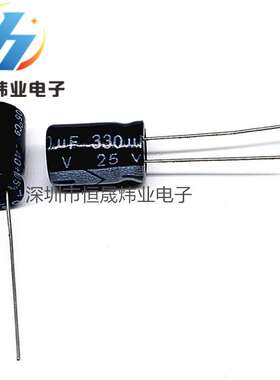 优质电解电容 25V330UF 直插体积 8*12 330UF25V