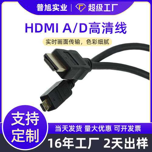 新品现货MicroHDMI转HDMI高清连接线单反相机监视器连接线缆厂家