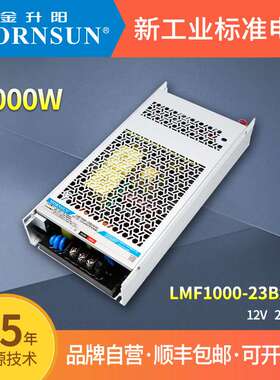 金升阳1000W半灌胶长条超窄PFC开关电源LMF1000-23B24UH/12v36v48