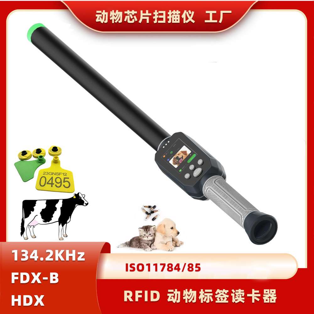 棒式宠物芯片扫描仪猫狗芯片扫码器马羊牛rfid耳标动物标签读卡器