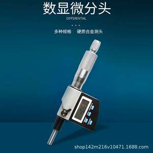 睿测数显微分头千分尺测微头0-25mm螺旋测微器0.001高精度测微仪