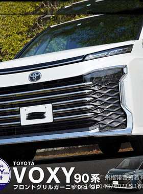 适用22款VOXY90系前脸中网改装饰条304不锈钢9件套保险杠中网饰条