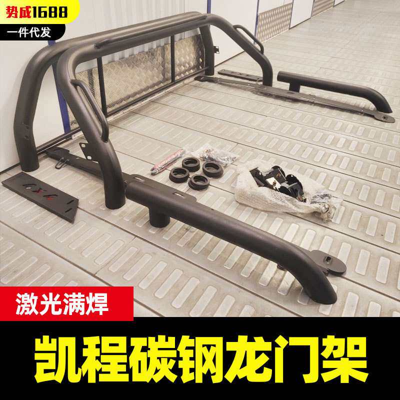 长安凯程f70览拓者hunter猎手皮卡车厢后斗改装配件龙门架防滚架
