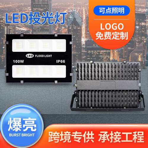 金刚侠投光灯400W足瓦RGB投光灯户外公园广场泛光灯led七彩投光灯