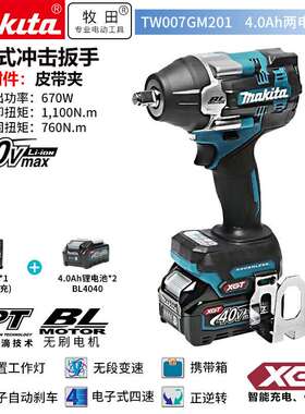 牧田（MAKITA）TW007G充电式冲击扳手电动扳手670W 40V4.0Ah两电
