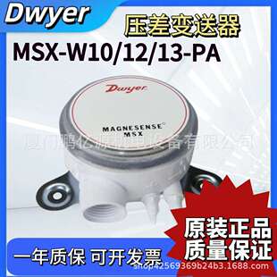 Dwyer德威尔MSX-W11-PA W13 W12 W22替代MS2微压差传感差压变送器