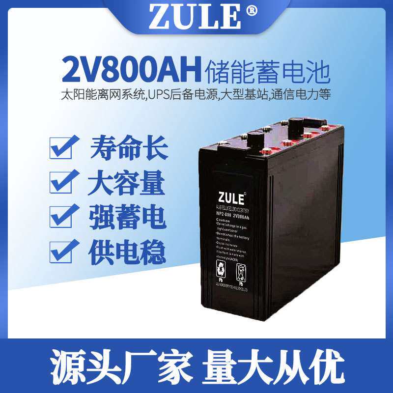 2v铅酸电池800AH太阳能储能蓄电池光伏家用系统48伏电瓶供应厂家
