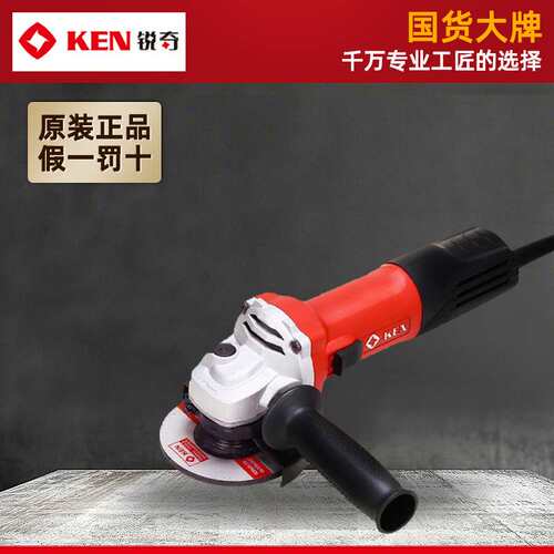 锐奇(KEN)角磨机9810K电动打磨机抛光机手磨机900瓦角向磨光机