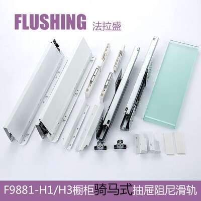 FLUSHING法拉盛骑马抽钢板抽滑轨百变星玻璃高邦低中高邦隐藏导轨