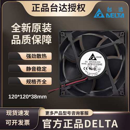 DELTA台达风扇AFB1212SHE EHE GHE 12038散热风扇直流12V 24V