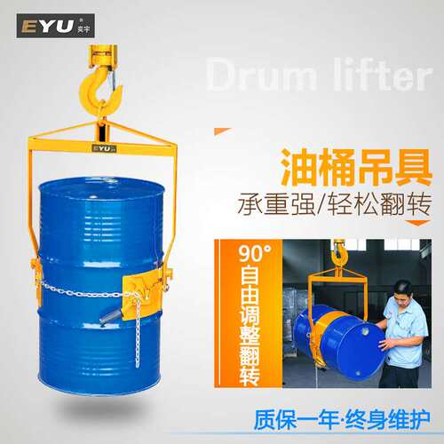 DL360A行车行吊手动90度倾斜翻转胶桶旋转夹具叼扣式油桶翻转吊夹