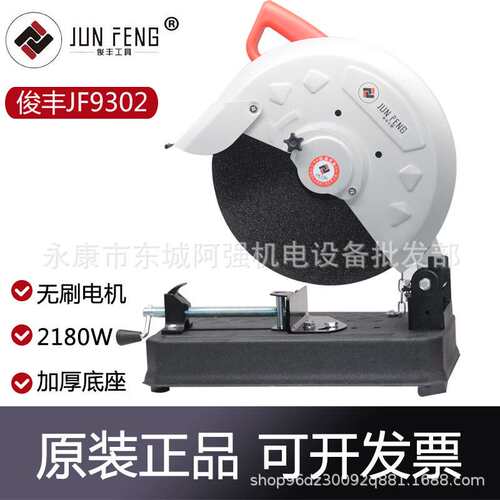 俊丰杉琦力诺达JF9302型材切割机2180W大功率355金属木材钢材机