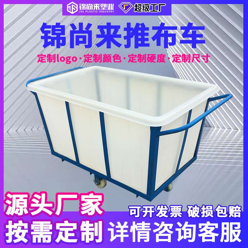 锦尚来塑料推布车加厚牛筋方箱印染纺织布料周转塑料方箱 加厚