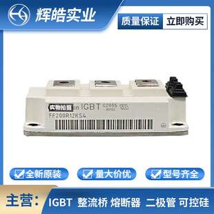 FF200R12KS4 FF200R12KT3 IGBT驱动电路 双向可控硅 电子元器件