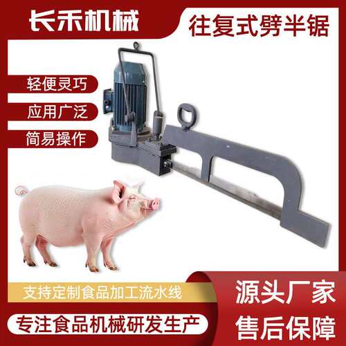 现货供应 猪往复式劈半锯 往复式劈半锯报价 屠宰场专用设备