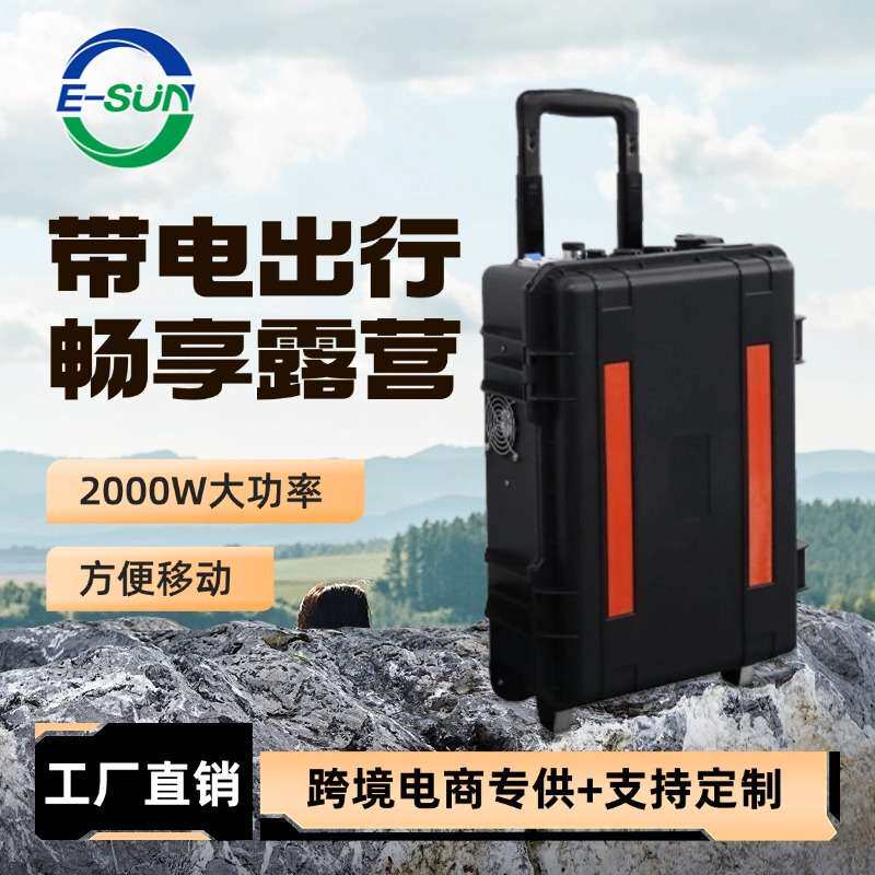 2000W拉杆箱式便携磷酸锂太阳能电池板充电露营电源电池磷酸铁锂