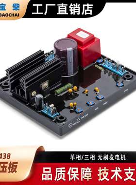 R438 AVR 无刷发电机自动电压调节器