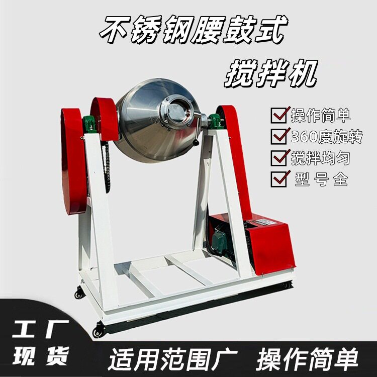 石英砂除渣剂搅拌机金属硅粉混合设备德辉不锈钢鼓式搅拌机
